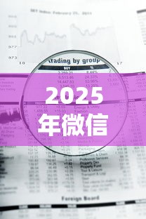 2025年微信信用借钱的软件：整合5个急用钱5000快审快贷无需征信平台