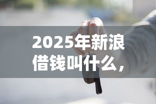 2025年小树时代借钱上征信吗：推荐5个逾期必下款的平台