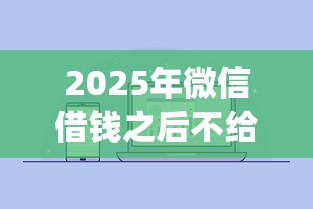 2025年哪里可以找到贷款口子：整合五个无视黑白必下款的网贷软件