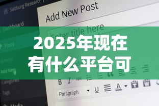 2025年现在有什么平台可以小额借款的，公布五个20岁可以借钱平台不查征信的平台