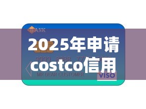 2025年申请costco信用卡被拒：公布5个比较容易贷款的平台
