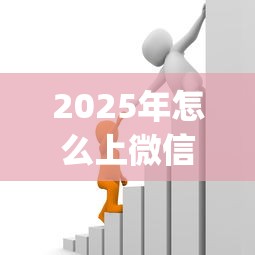 2025年怎么上微信支付借钱呢：整合5个苏州黑户贷款5万的app