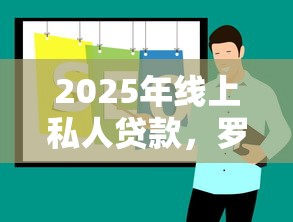 2025年线上私人贷款，罗列五个2025年12月下款口子