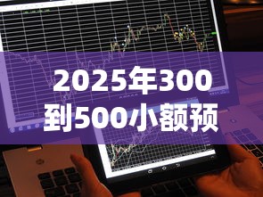 2025年300到500小额预支不需要银行卡的？推荐5个网贷平台