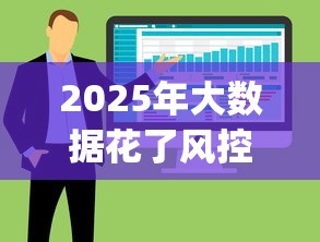 2025年大数据花了风控了在哪还能下款：整合5个12月能贷款的app