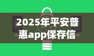 2025年平安普惠app保存信息被拒：公布五个合法的网贷平台