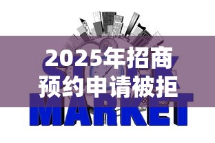 2025年招商预约申请被拒，整理五个不看征信不是网贷平台