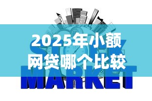 2025年借呗借钱2000？公布五个个体户贷款平台