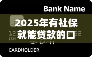 2025年如何在微信小程序借钱:罗列5个黑户无条件下款的口子 2025年如何在微信小程序借钱:罗列5个黑户无条件下款的口子