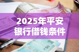 2025年洋钱罐借钱好下吗？罗列5个拍拍贷类似的贷款平台