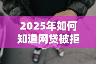 2025年现在微信还可以借钱吗：整合五个这两天能下款的软件