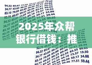 2025年眉山贷款不看征信：分享五个11月独家贷款的app