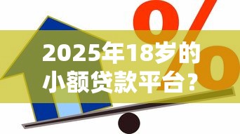 2025年微信身份证借钱马上到账？公布5个2025网贷必下款口子