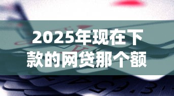 2025年民生星座卡审核不过，整理五个黑户成功获取大额贷款的平台