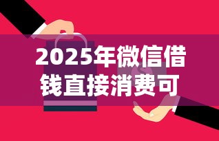 2025年21年借款平台，梳理5个黑户下款软件