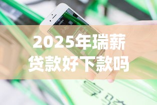 2025年桔多多审核通过怎么借钱,梳理五个低门槛不查征信的app 2025年桔多多审核通过怎么借钱,梳理五个低门槛不查征信的app