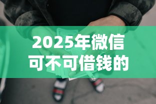 2025年畅行花5000额度？试试这五个小额分期平台