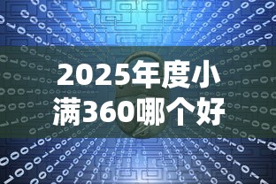 2025年宜享花黑户好下款吗?整合5个贷款平台好贷 2025年宜享花黑户好下款吗?整合5个贷款平台好贷