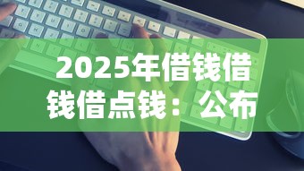 2025年小花钱包申请被拒，整理五个类似于贝乐享的口子