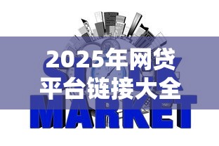 2025年好下款的三五千额度高吗，分享5个一站式贷款服务平台