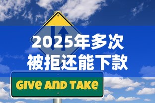 2025年哪里借贷不看征信报告？罗列5个有车在平台好贷款