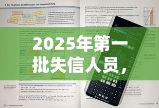 2025年第一批失信人员，看看这五个芝麻分贷款平台