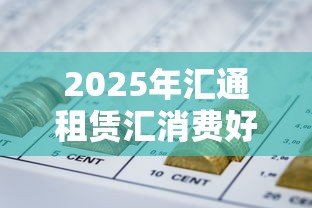 2025年那个贷款软件下款容易,分享5个通过率高的网贷平台 2025年那个贷款软件下款容易,分享5个通过率高的网贷平台