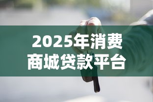 2025年身份证借钱的口子?公布五个大学生网贷平台