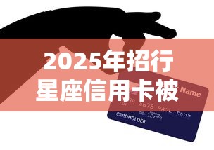 2025年招行星座信用卡被拒：推荐五个网贷不上征信的平台