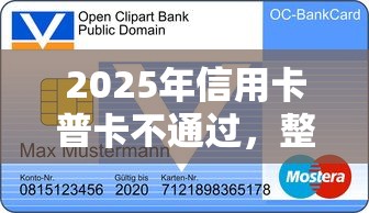 2025年信用卡普卡不通过，整理五个按揭车贷款平台