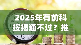 2025年有前科按揭通不过？推荐五个满19岁可以借款的平台
