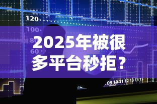 2025年被很多平台秒拒？整合五个应急借贷款500秒下平台