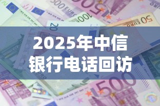 2025年中信银行电话回访被拒，试试这五个先还利息后还本金的贷款平台