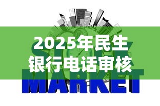 2025年民生银行电话审核不通过，分享5个20岁借钱不求征信速借平台