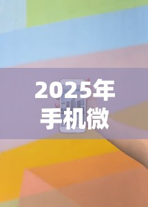 2025年手机微信花呗怎么借钱：看看这5个综合评分不足也能借钱的平台