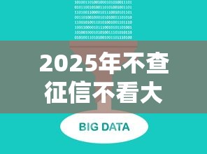 2025年不查征信不看大数据的正规贷款，推荐五个2025放水口子