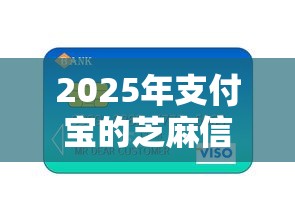 2025年支付宝的芝麻信用怎么贷款：推荐5个可以借钱不用审核的软件