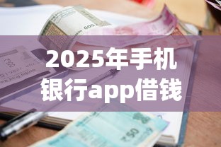 2025年鸡毛信好下款嘛，罗列5个网黑烂户无视风控口子