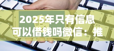 2025年周周白条好下款吗，罗列5个安全可靠的贷款平台