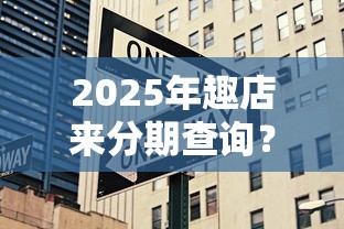 2025年微信登录的借钱平台？罗列五个62岁网贷平台