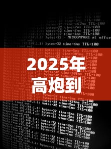 2025年高炮到期了还不了怎么办？试试这5个征信黑了还有借款平台可以借钱