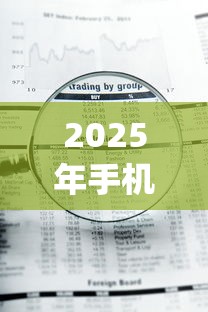 2025年手机号借贷平台哪个好？整理5个急用钱5000快审快贷无需征信app