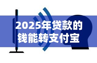 2025年微信怎么样还微粒贷借钱，整理五个714贷款平台