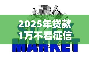 2025年贷款1万不看征信的:整理5个分期有额度的网贷软件 2025年贷款1万不看征信的:整理5个分期有额度的网贷软件