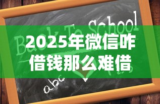 2025年龙山县有借钱,梳理五个黑户网贷黑名单急需一万平台能下款 2025年龙山县有借钱,梳理五个黑户网贷黑名单急需一万平台能下款