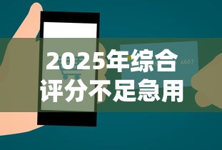 2025年综合评分不足急用钱去哪里贷?试试这5个有没有正规的贷款平台 2025年综合评分不足急用钱去哪里贷?试试这5个有没有正规的贷款平台