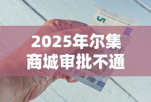 2025年虫虫借钱的app，公布5个网贷综合评分不足平台能借2000块急用