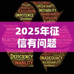 2025年征信有问题哪里可以贷款10万?罗列5个秒批通过的网贷软件 2025年征信有问题哪里可以贷款10万?罗列5个秒批通过的网贷软件