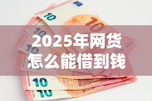 2025年支付主备用金逾期一天怎么办,整合五个网贷平台利息排行 2025年支付主备用金逾期一天怎么办,整合五个网贷平台利息排行