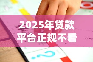 2025年怎么向微信平台借钱提现?罗列五个类似登峰购的30天口子 2025年怎么向微信平台借钱提现?罗列五个类似登峰购的30天口子